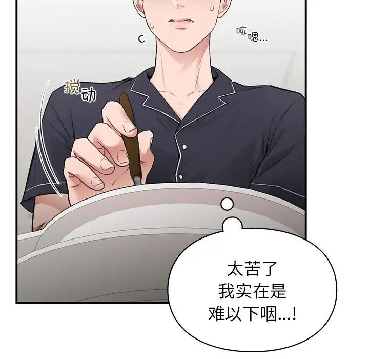 让我一见钟情的他第33话