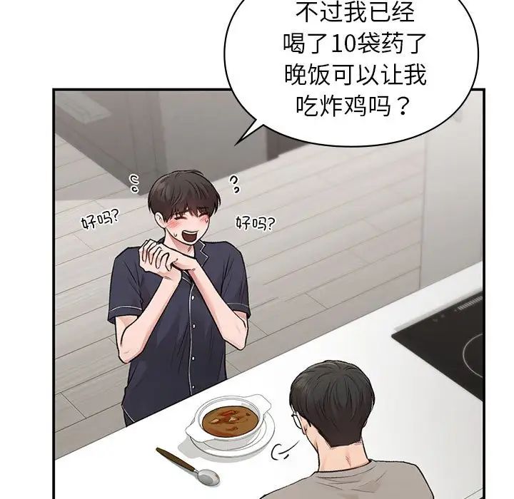 让我一见钟情的他第33话