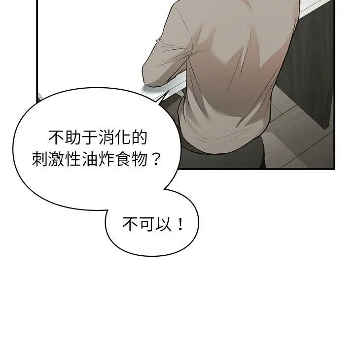 让我一见钟情的他第33话