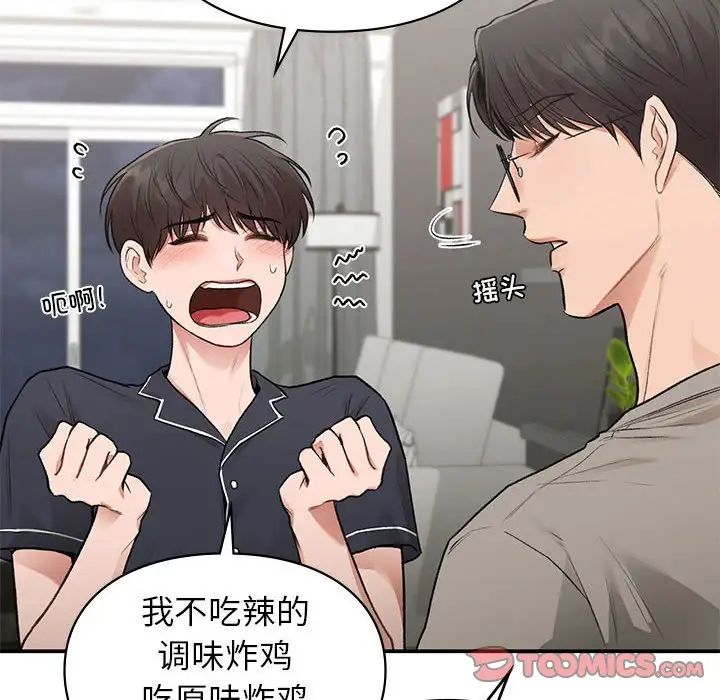 让我一见钟情的他第33话