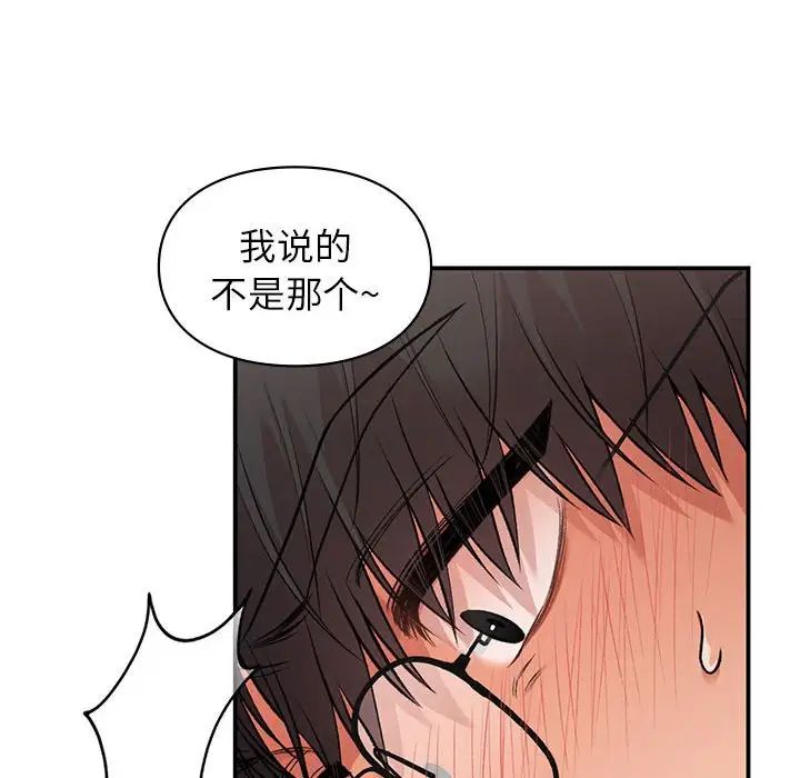 让我一见钟情的他第33话