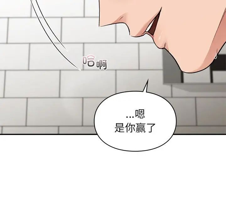 让我一见钟情的他第33话