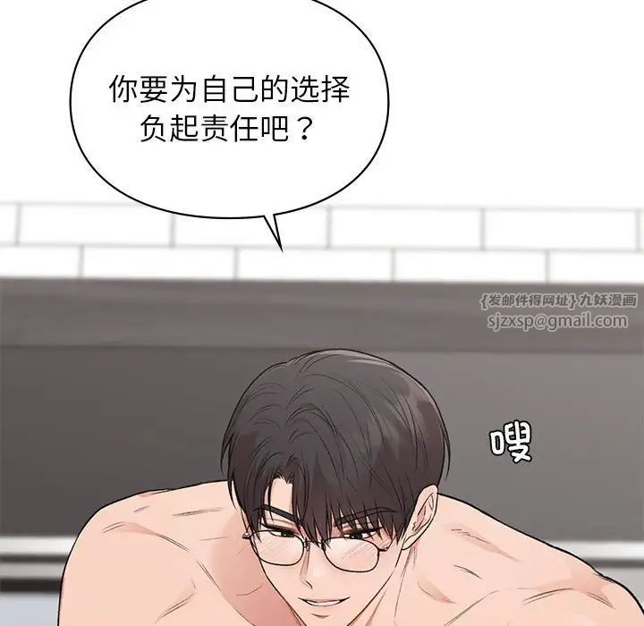 让我一见钟情的他第33话