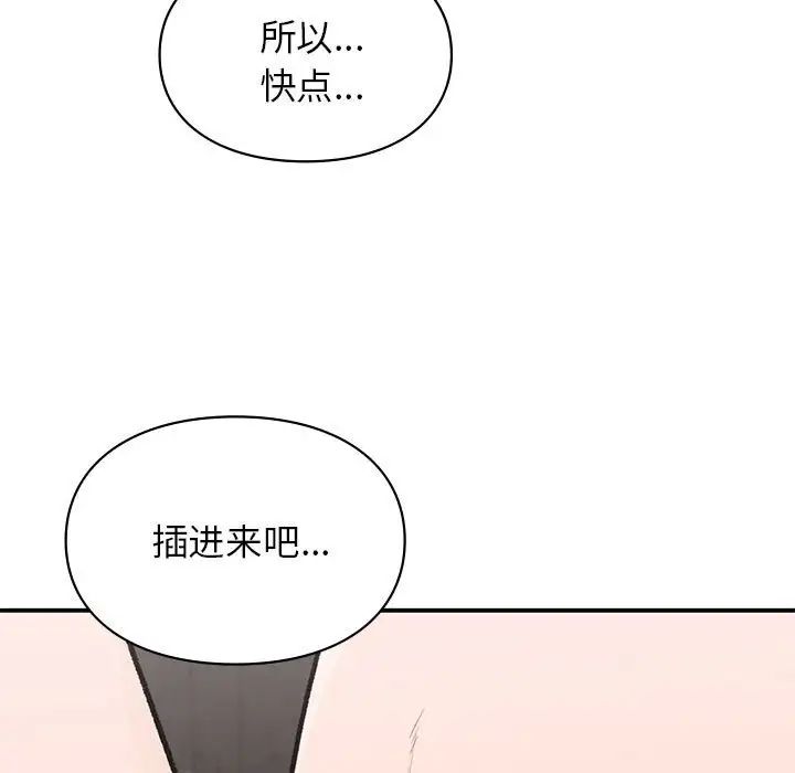 让我一见钟情的他第33话