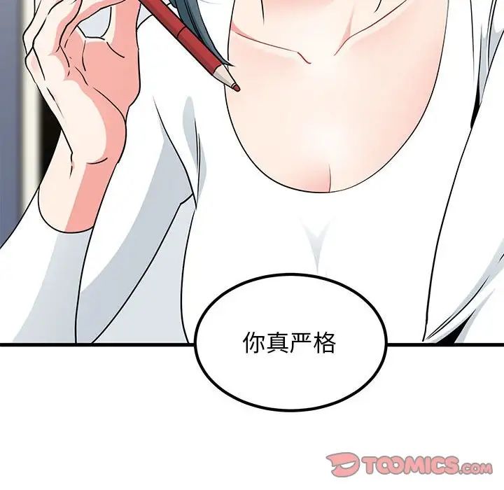 发小碰不得第26话