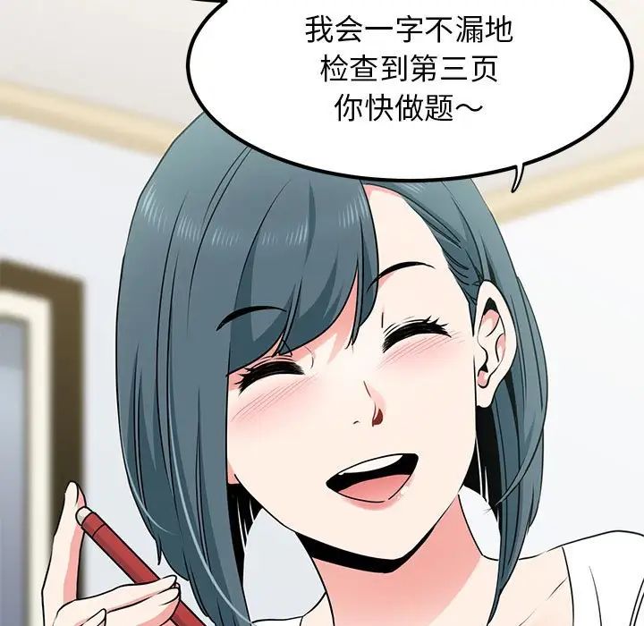 发小碰不得第26话