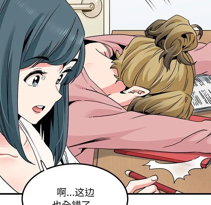 发小碰不得第26话