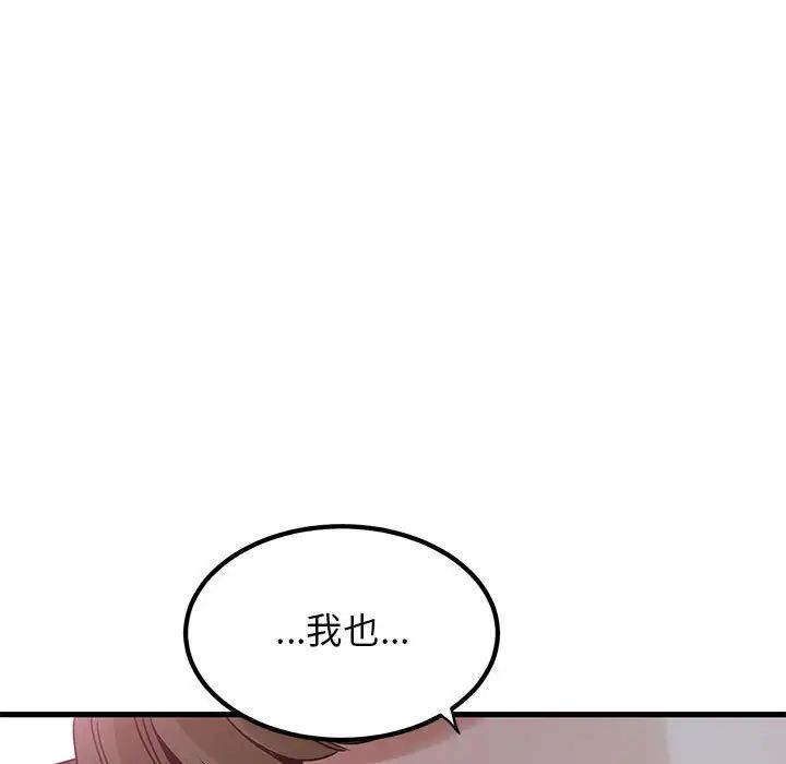 发小碰不得第26话