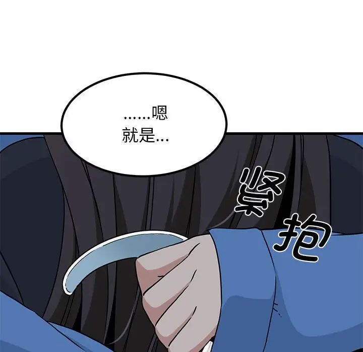 发小碰不得第26话
