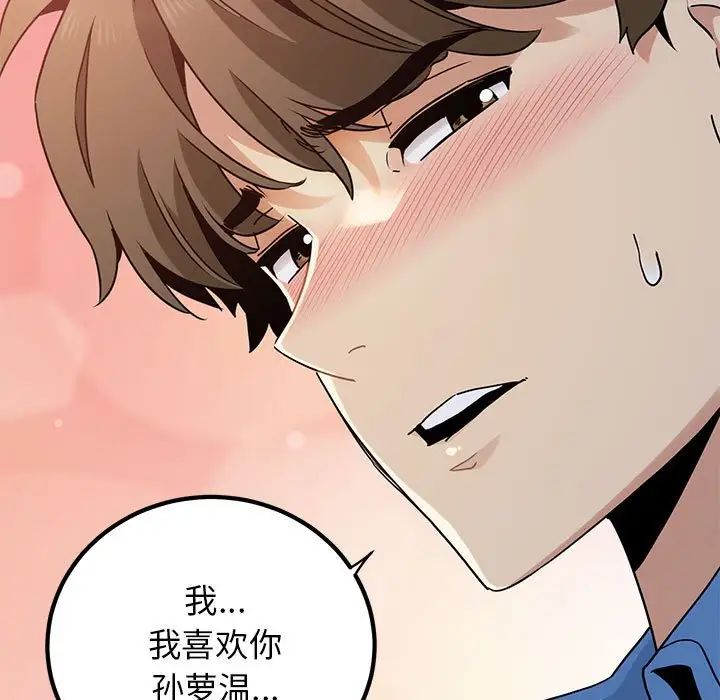 发小碰不得第26话