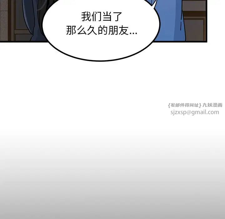 发小碰不得第26话