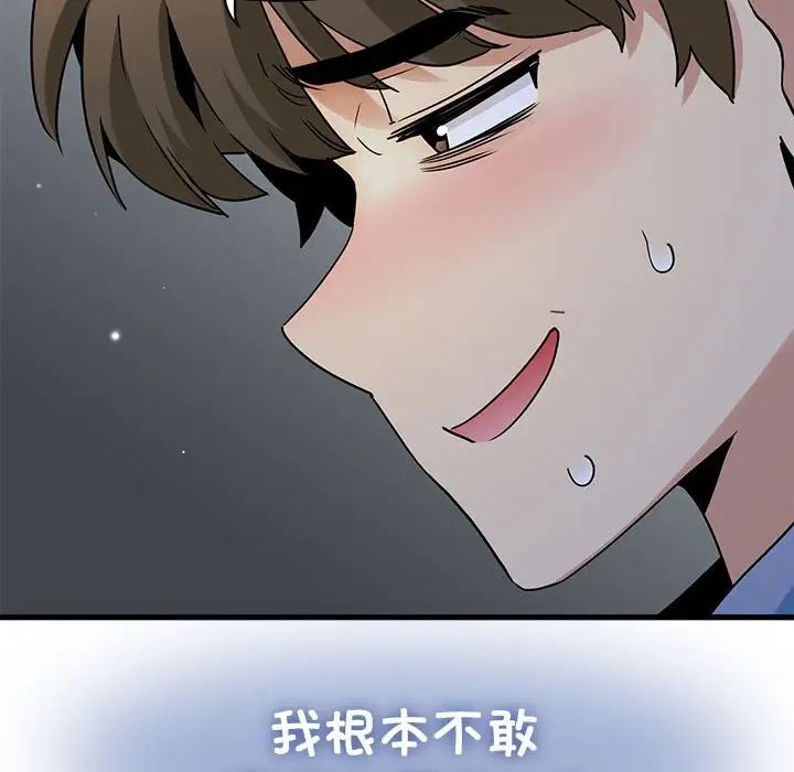 发小碰不得第26话