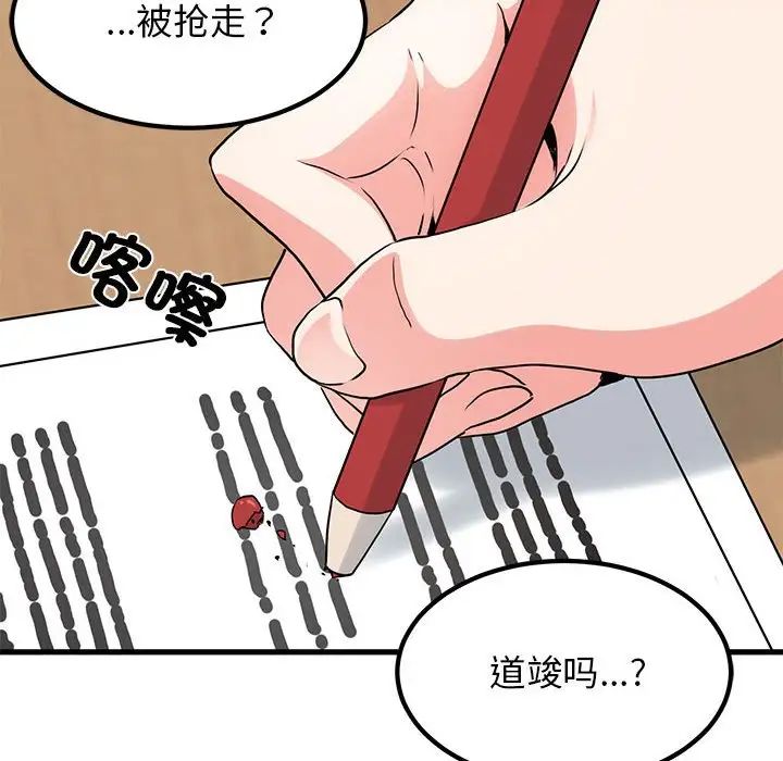 发小碰不得第26话