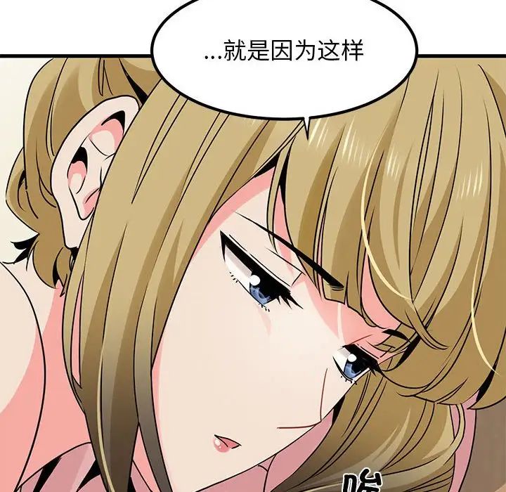 发小碰不得第26话