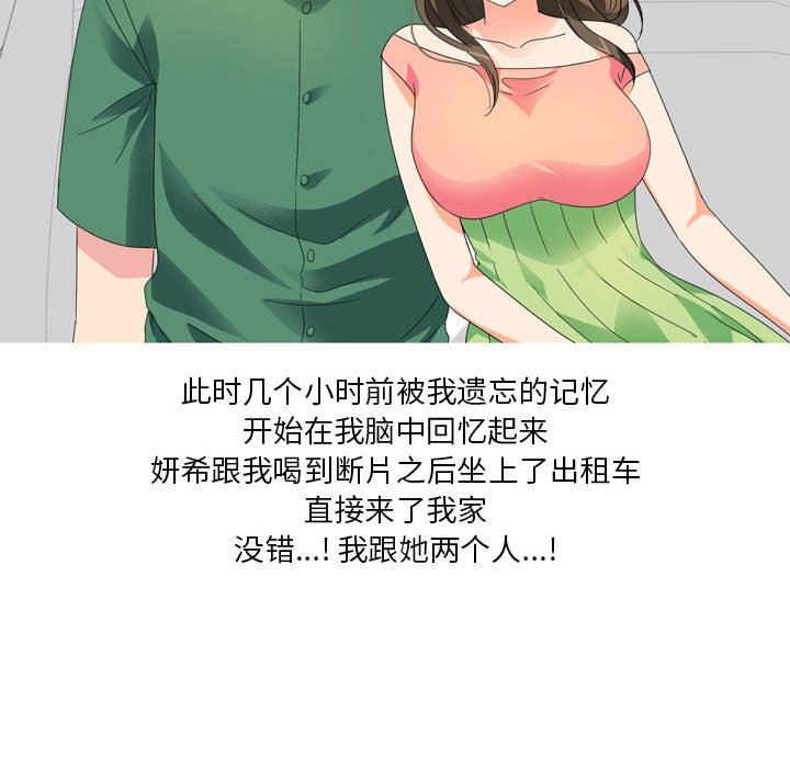 情事物语Forever:第二季第14话