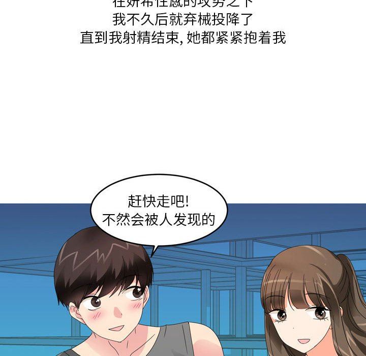 情事物语Forever：第二季第14话