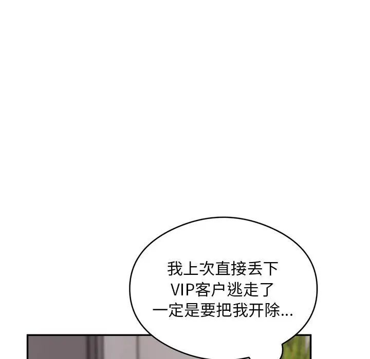 银行业务员的秘密第3话