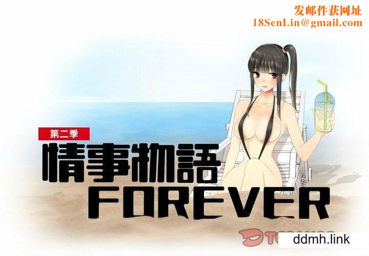 情事物语Forever:第二季第24话