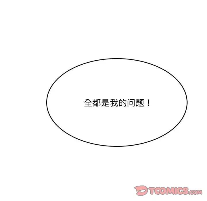 微妙关系第18话