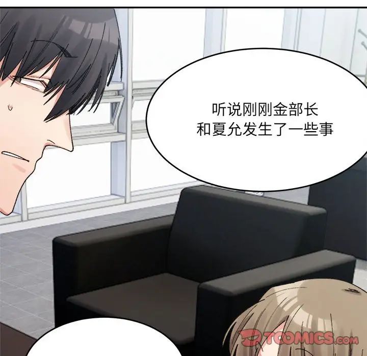 微妙关系第18话