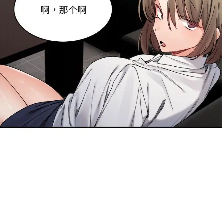 微妙关系第18话