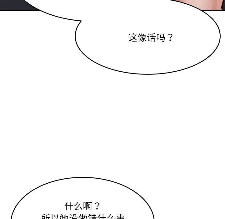 微妙关系第18话