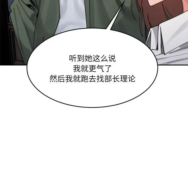 微妙关系第18话