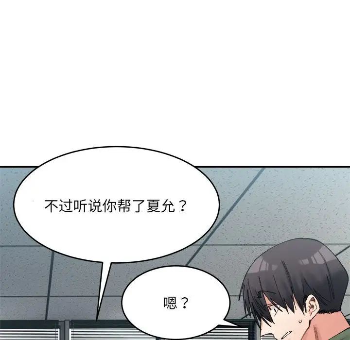 微妙关系第18话