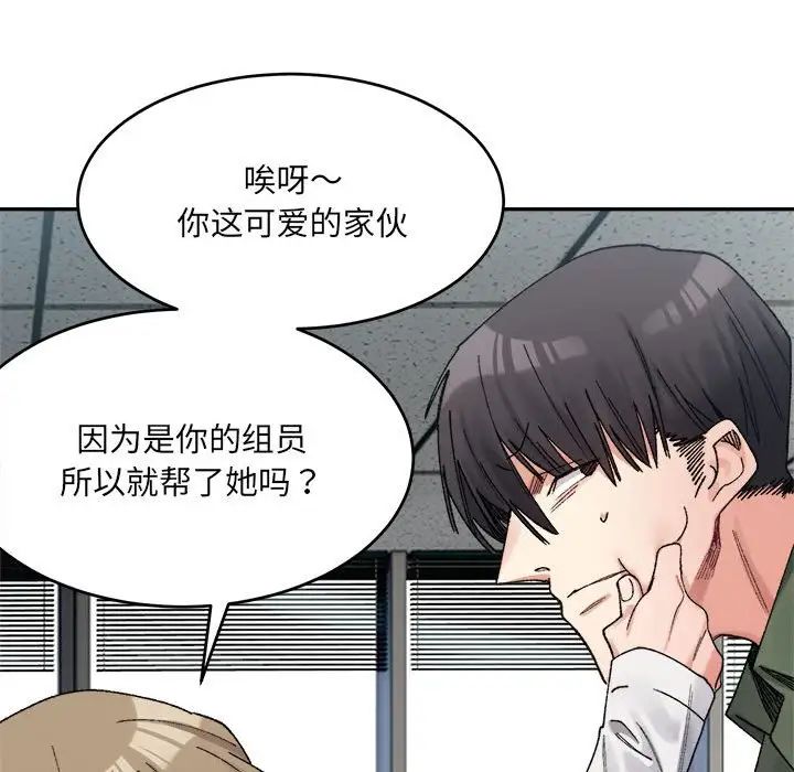 微妙关系第18话