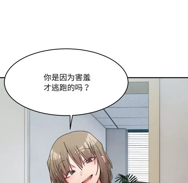 微妙关系第18话