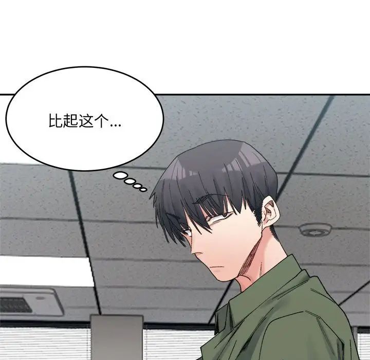 微妙关系第18话