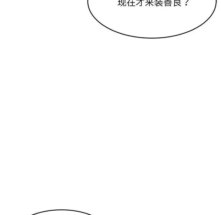 微妙关系第18话