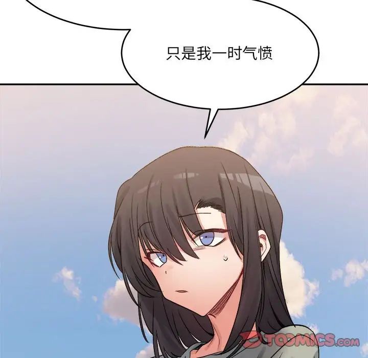 微妙关系第18话