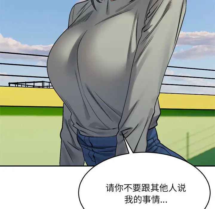 微妙关系第18话