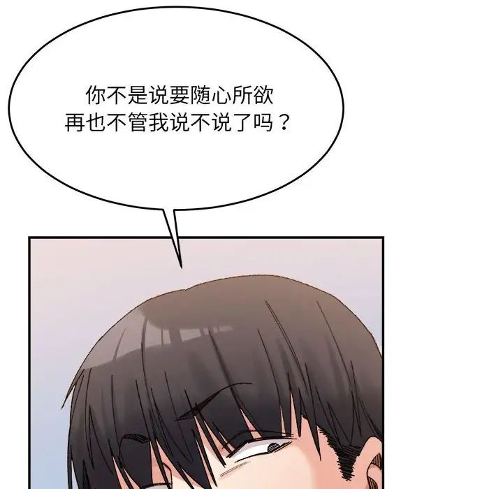 微妙关系第18话