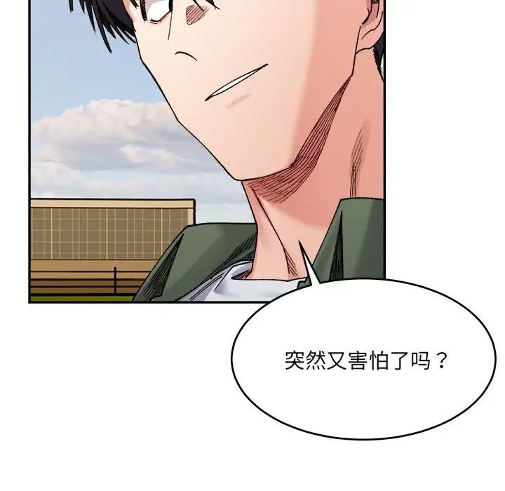 微妙关系第18话