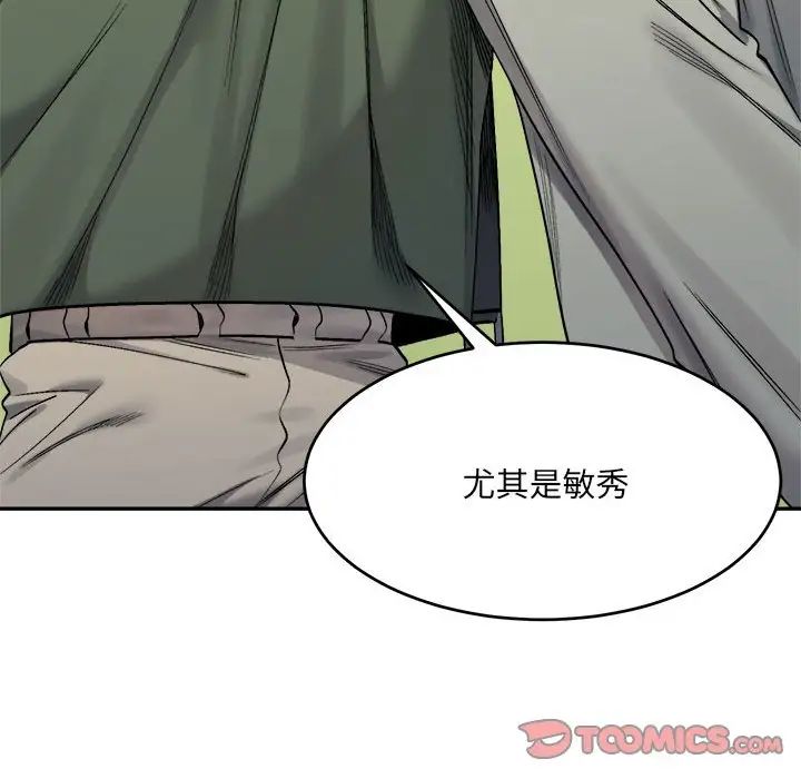 微妙关系第18话