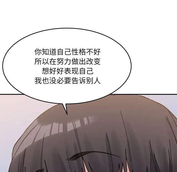 微妙关系第18话