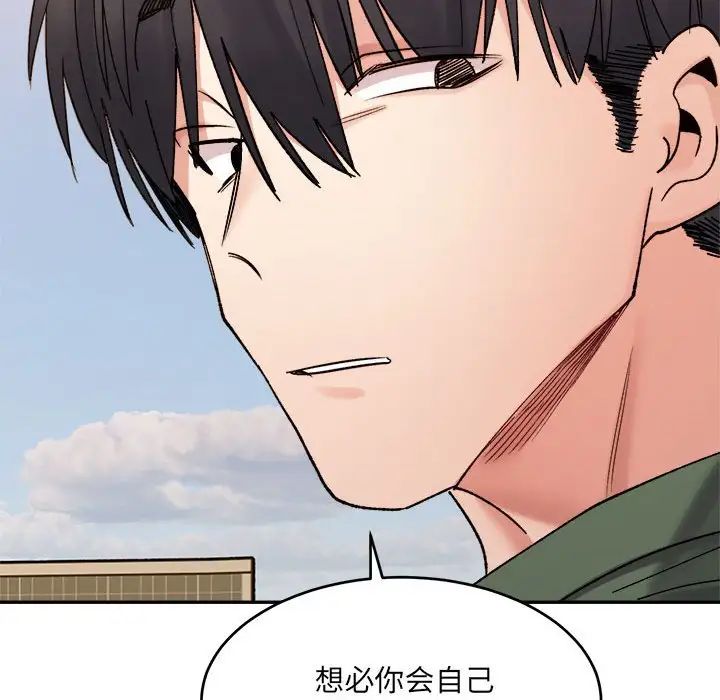 微妙关系第18话