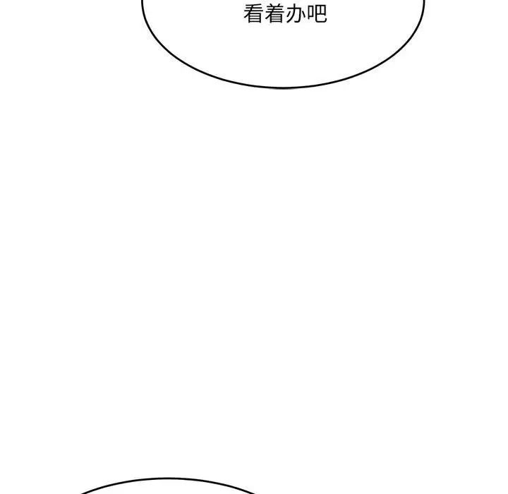 微妙关系第18话