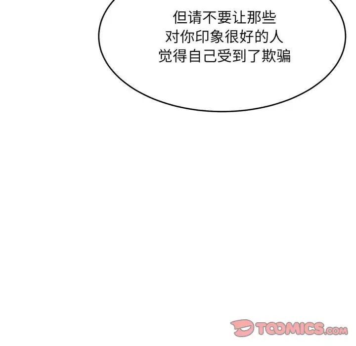 微妙关系第18话