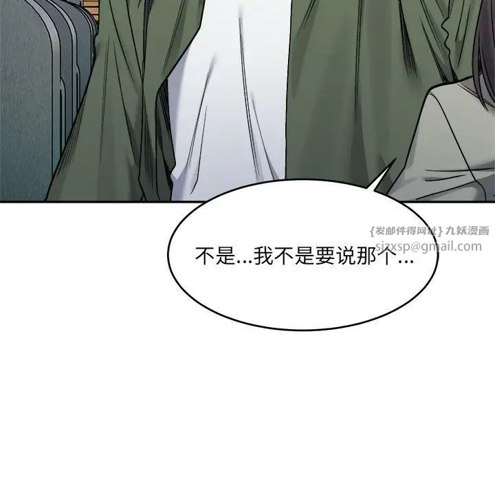 微妙关系第18话