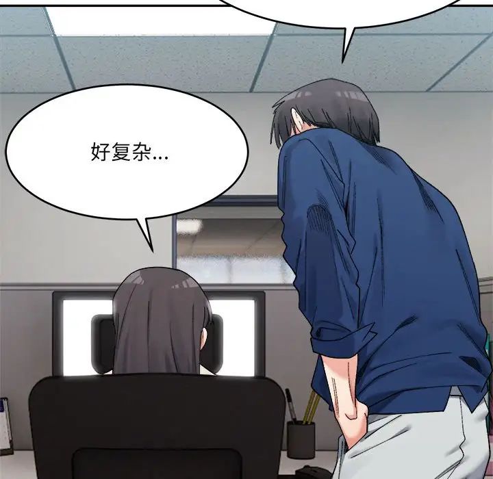 微妙关系第18话