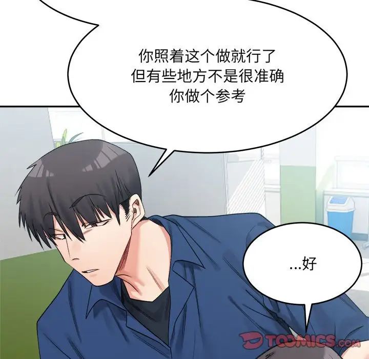 微妙关系第18话