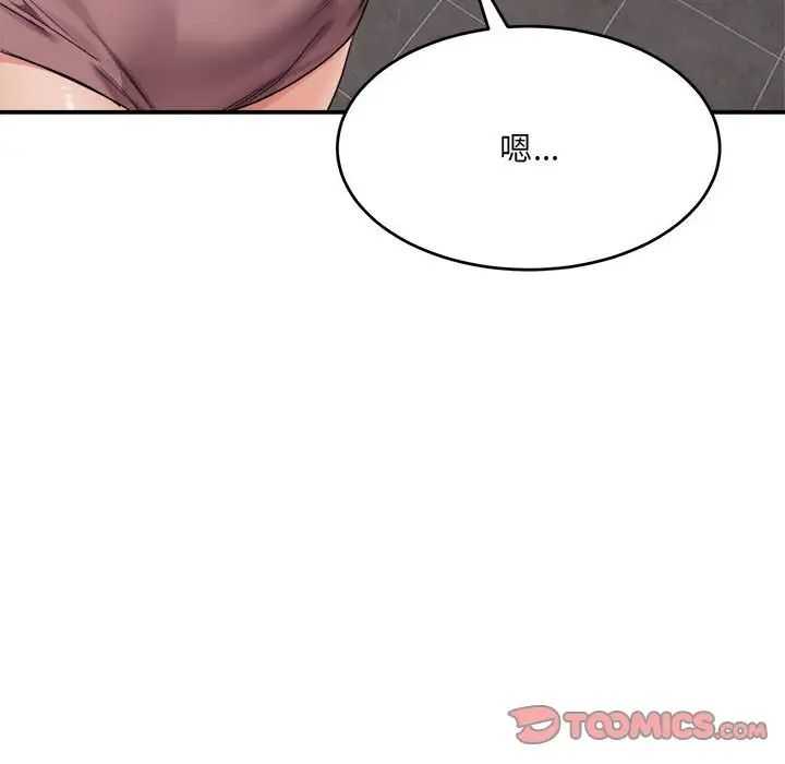 微妙关系第18话