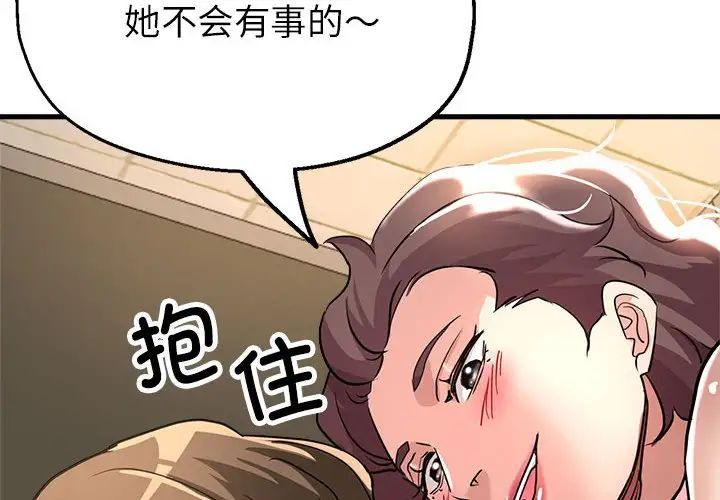 亲家的女人们第12话