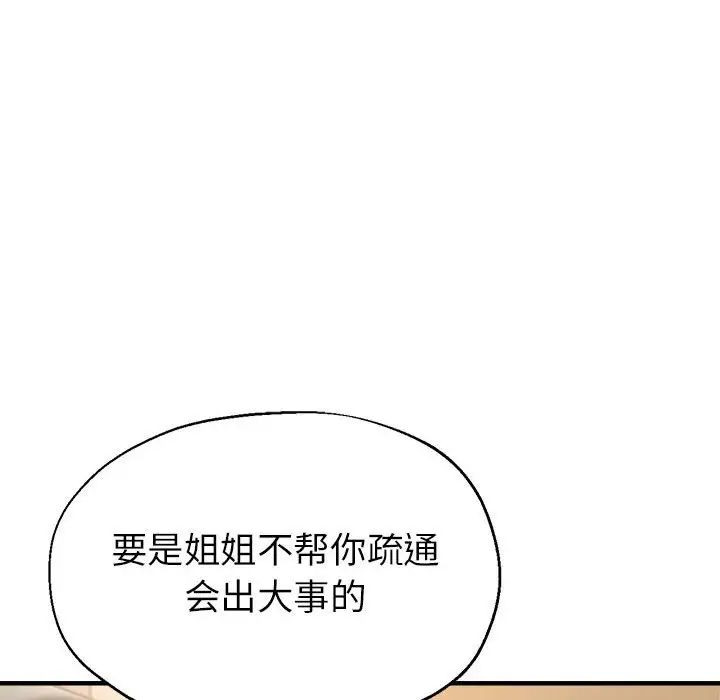 亲家的女人们第12话