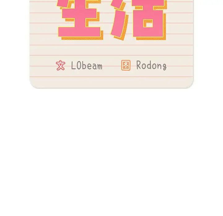 疫情期间的家教生活第124话