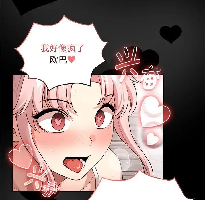 疫情期间的家教生活第124话