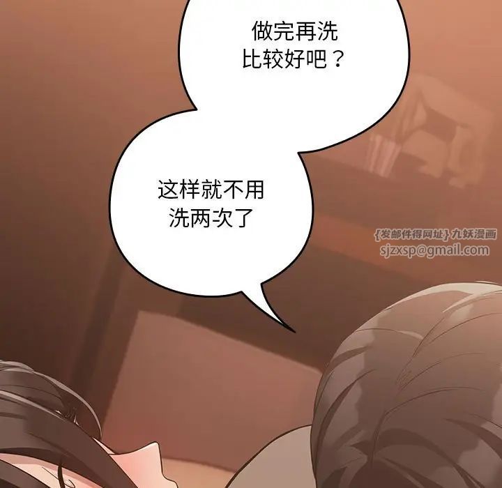 下班后的例行恋爱第14话